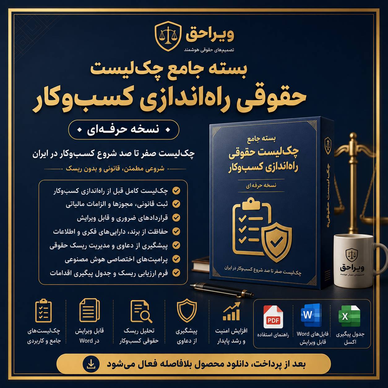 بسته جامع چکلیست حقوقی راهاندازی کسبوکار (نسخه حرفهای)
