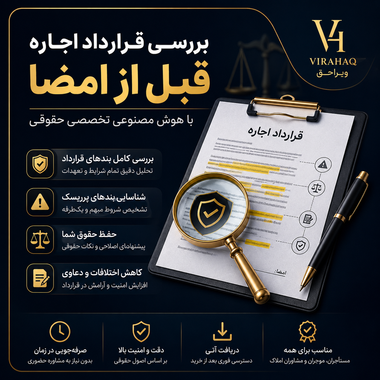 محصول بررسی قرارداد اجاره