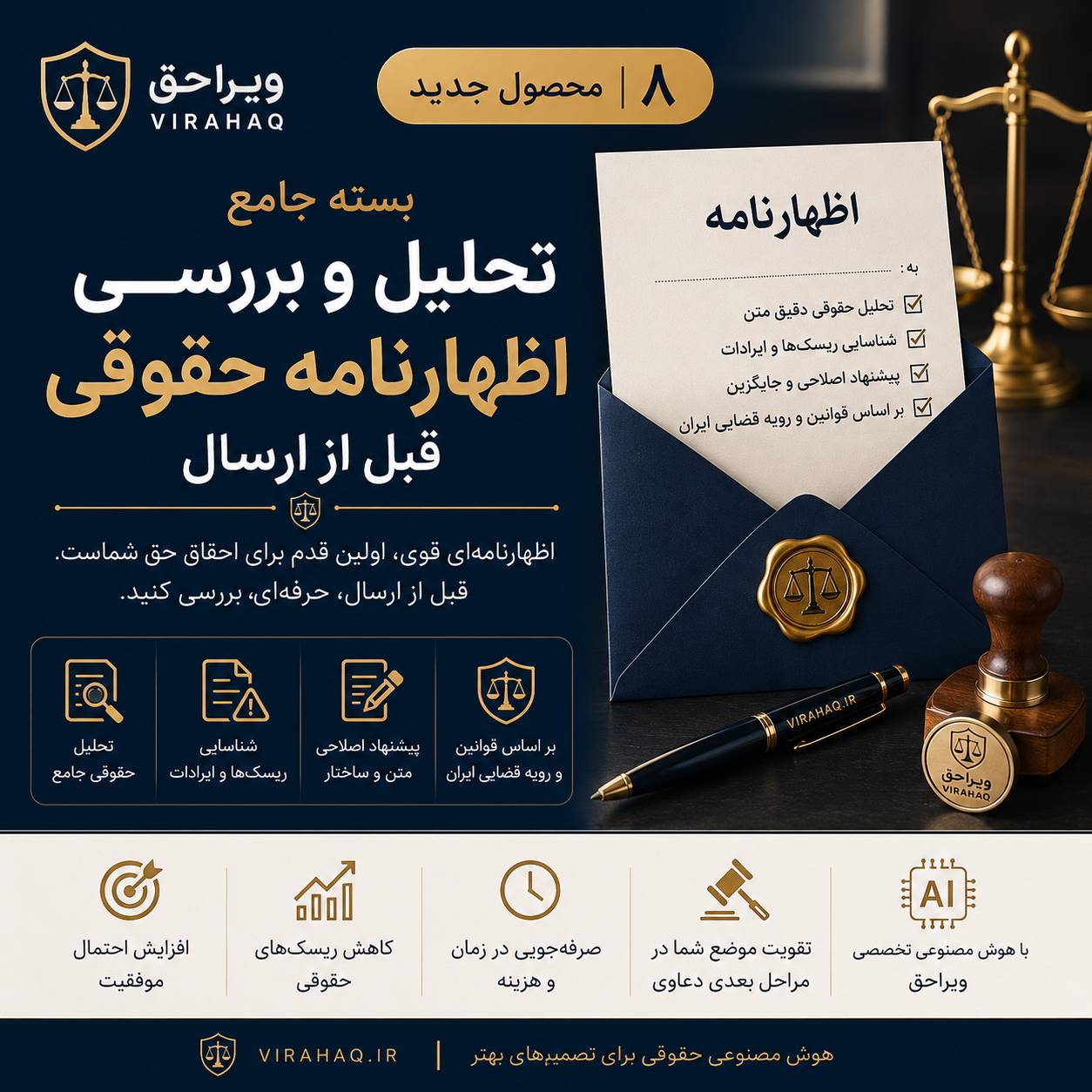 بسته جامع تحلیل و بررسی اظهارنامه حقوقی قبل از ارسال
